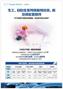 生工BBI全系列核酸純化柱板及其配套附件 高效生命科學產品與技術服務解決方案